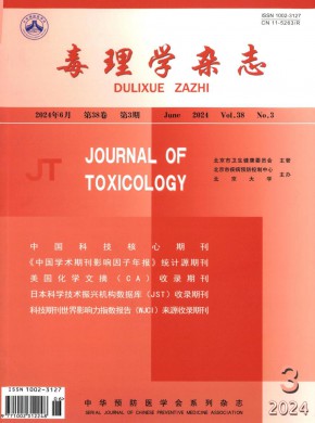 卫生毒理学期刊